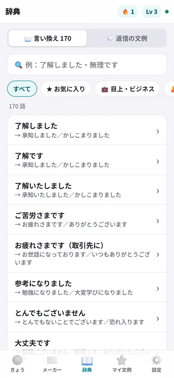 言い換え辞典 170 語