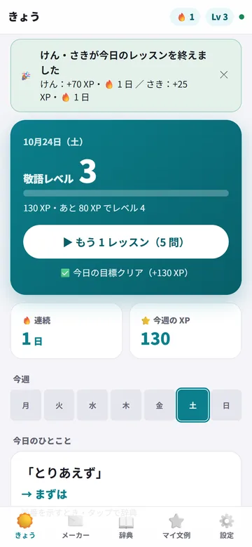 きょう:レベルと連続日数