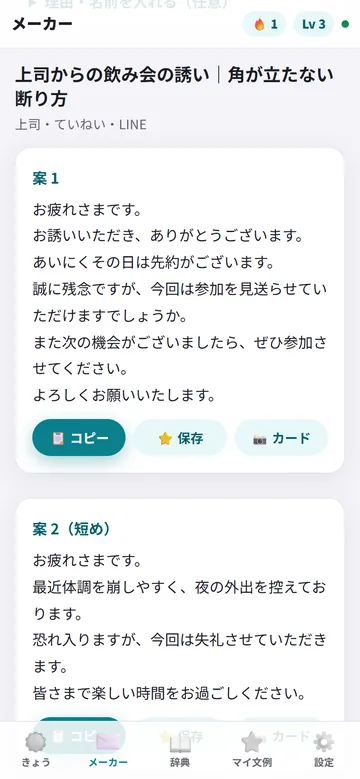 角が立たない文章メーカー