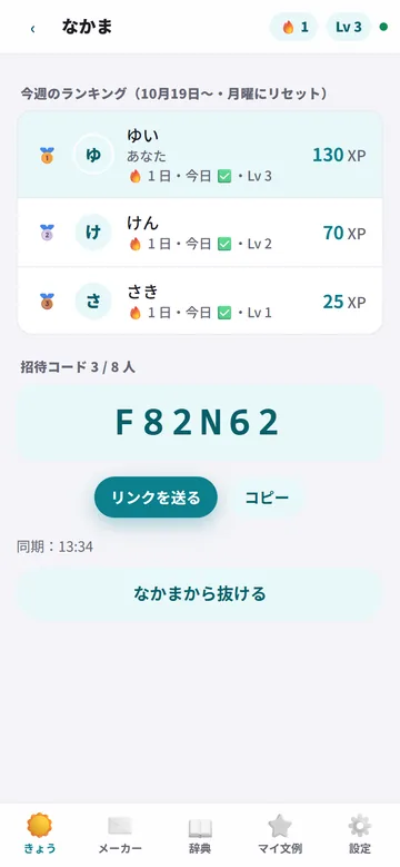 なかまと今週の XP を競う
